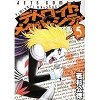 Amazon.co.jp: デトロイト・メタル・シティ (1) (ジェッツコミックス